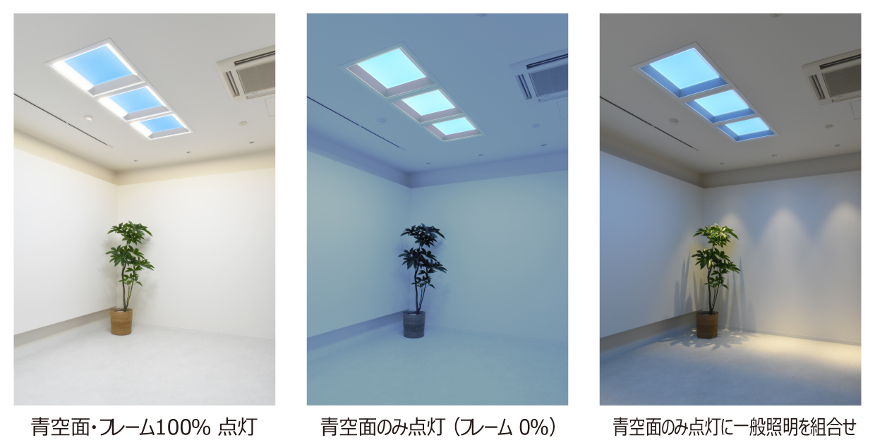 多彩な演出を高める新たなシーンとフレーム調光