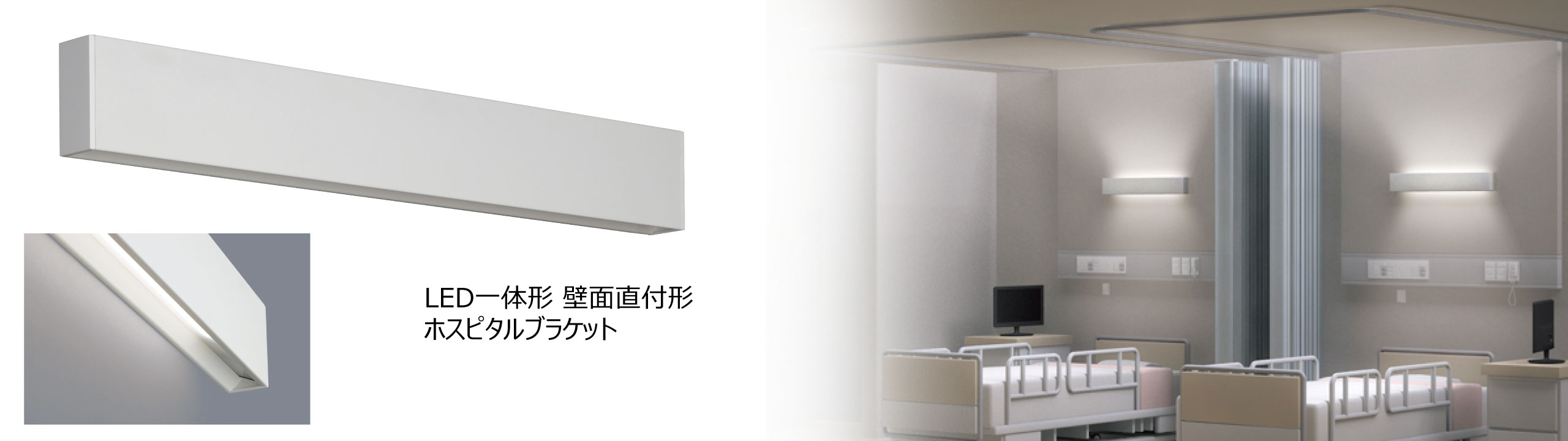 室空間に溶け込むコンパクトでシンプルな形状、シーンに応じた点灯方向の切替えで光環境を提供します。