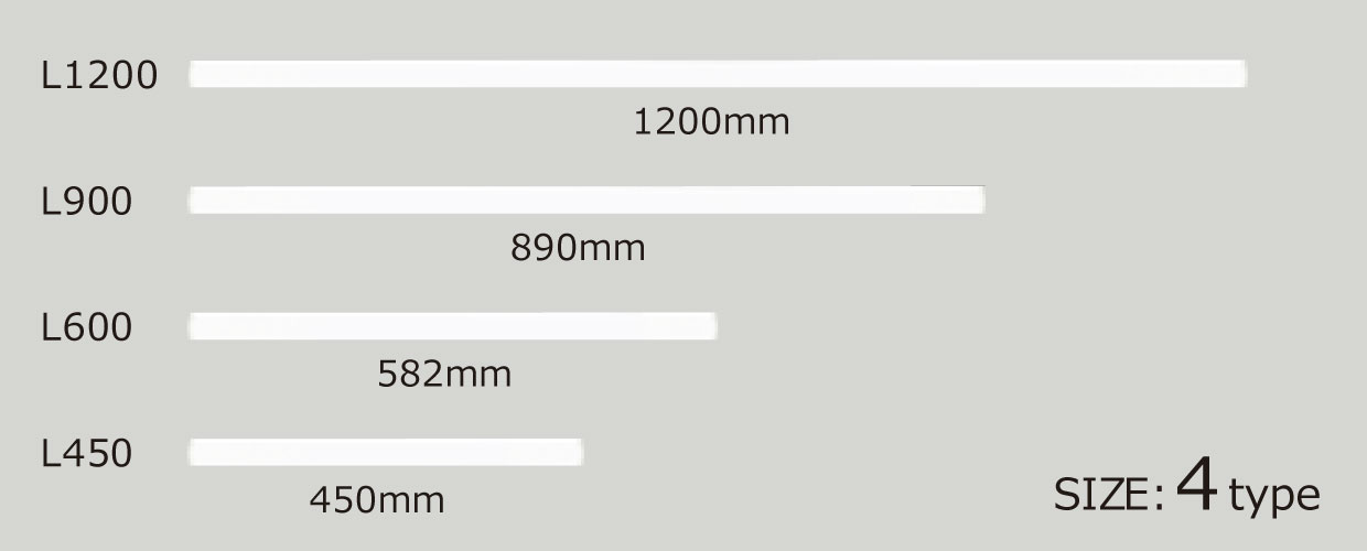 建築にフィットする長さバリエーション