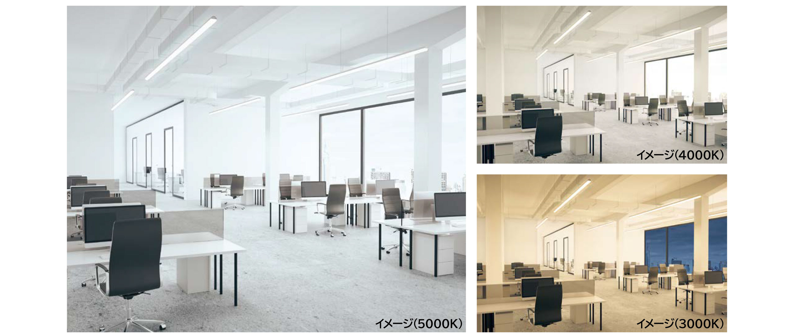 １台の器具でシーンに合わせて 明るさ・色温度を自在に変化