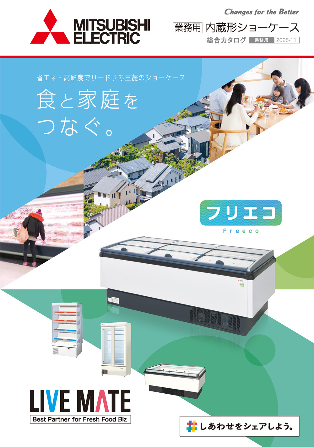 内蔵形ショーケース カタログ