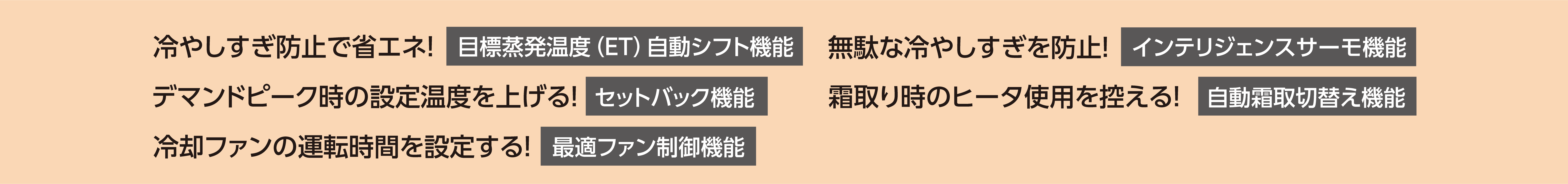 コントローラで節電！省エネ性機能が充実