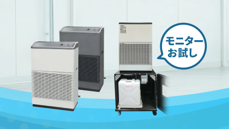 小型除湿機貸出 無料キャンペーン
