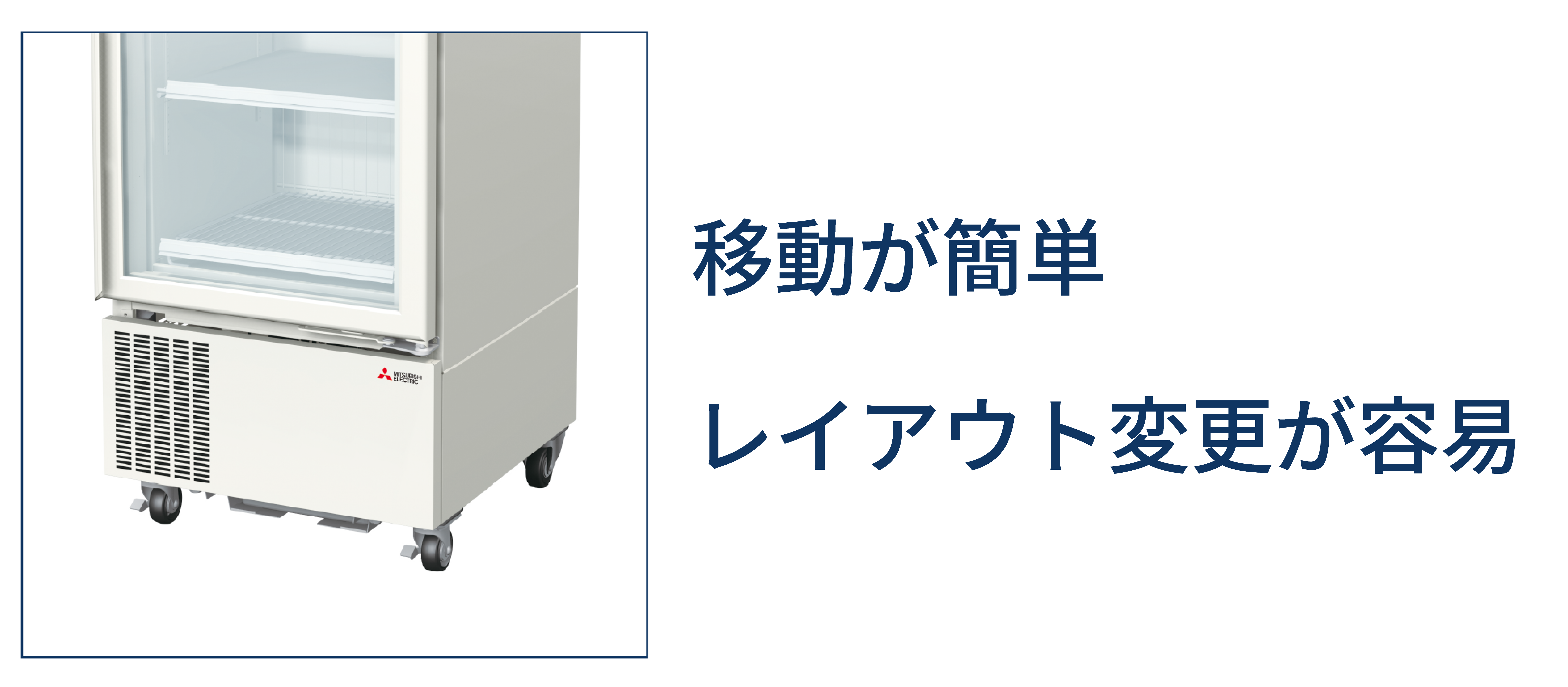 大型キャスター標準装備