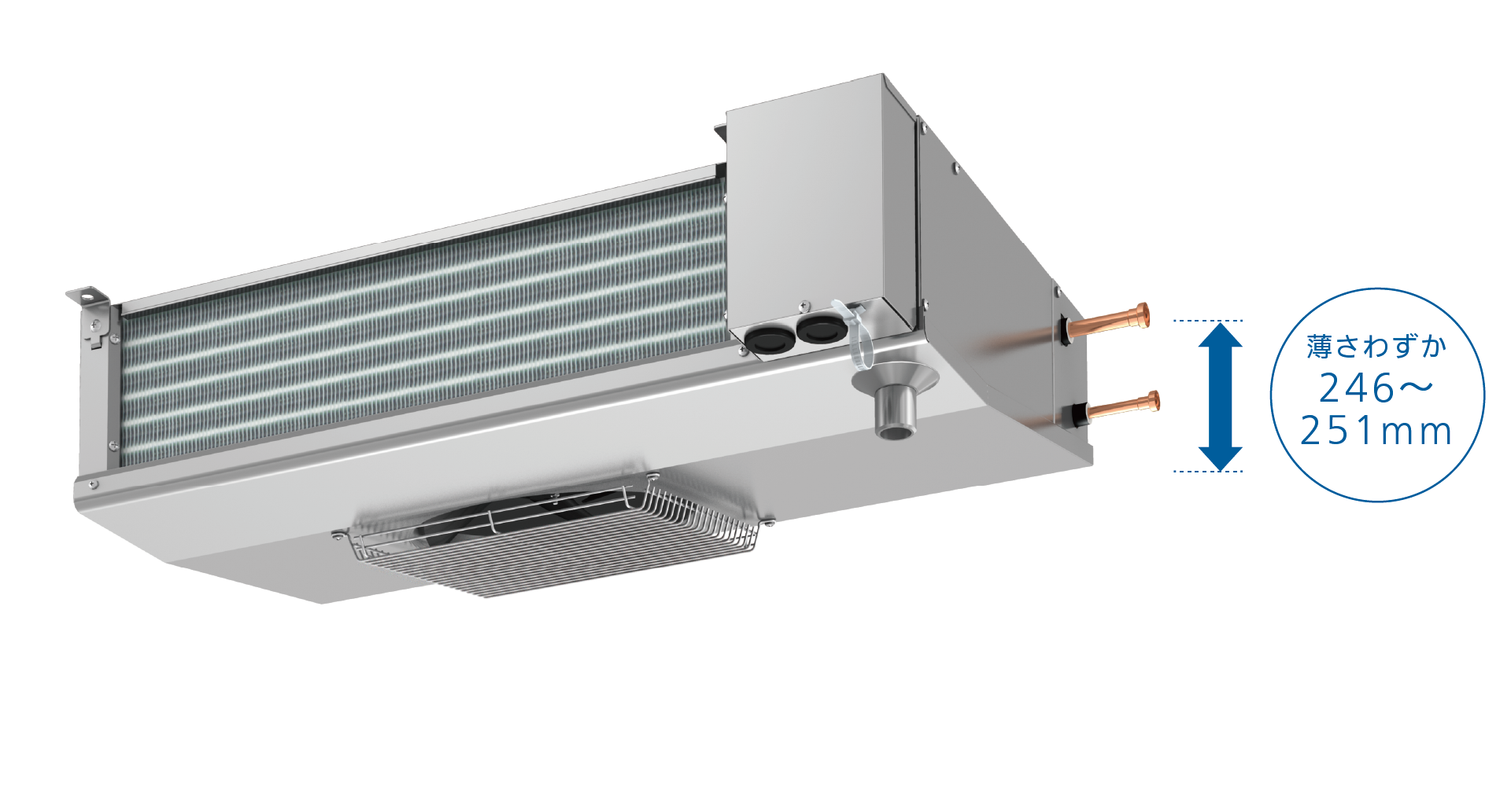 薄さわずか246～251mm