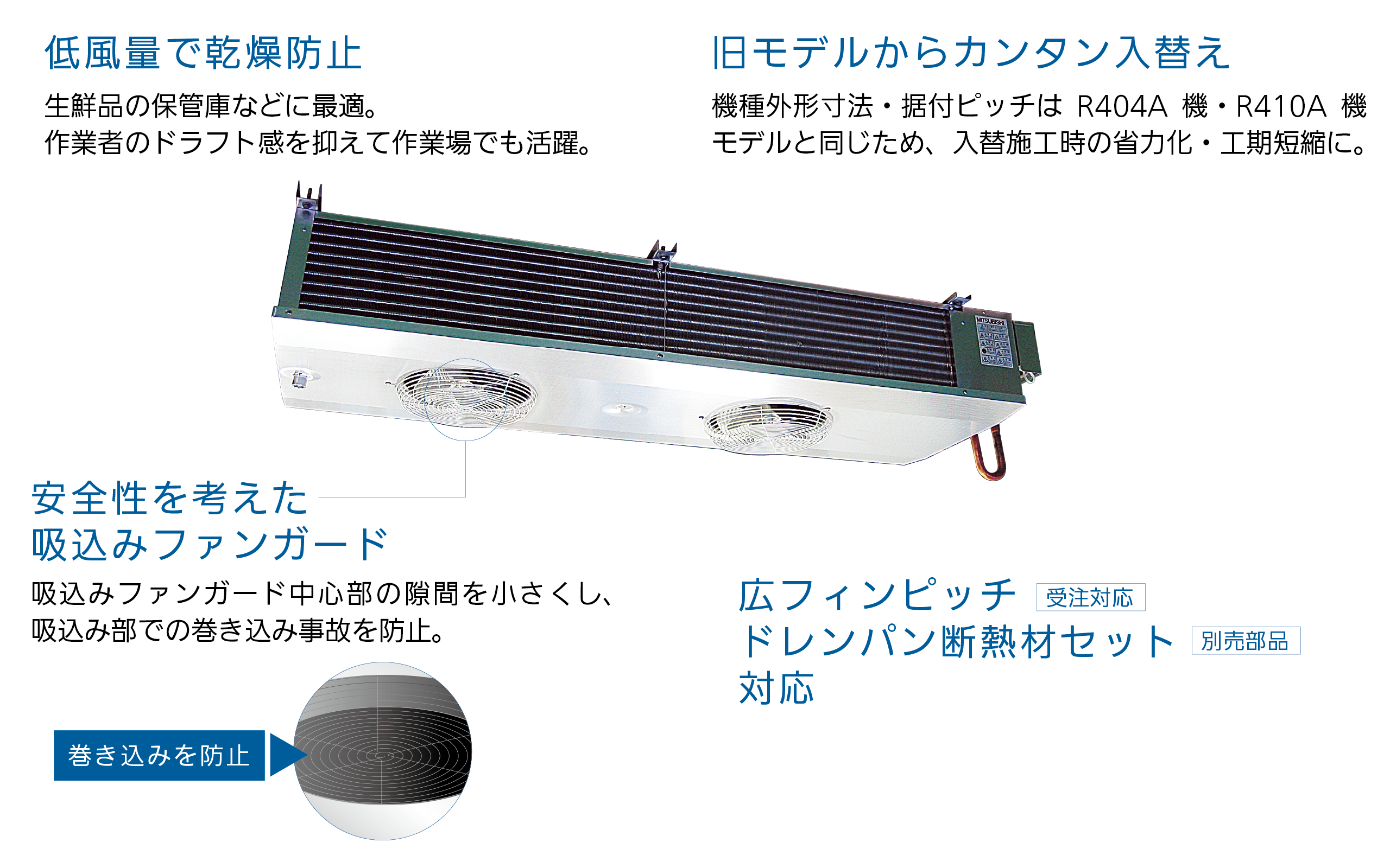 ユニットクーラ センター形の5つの特長