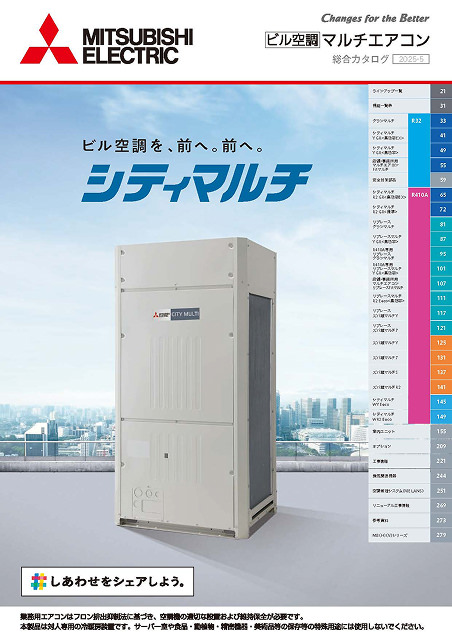 ビル空調 マルチエアコン 総合カタログ