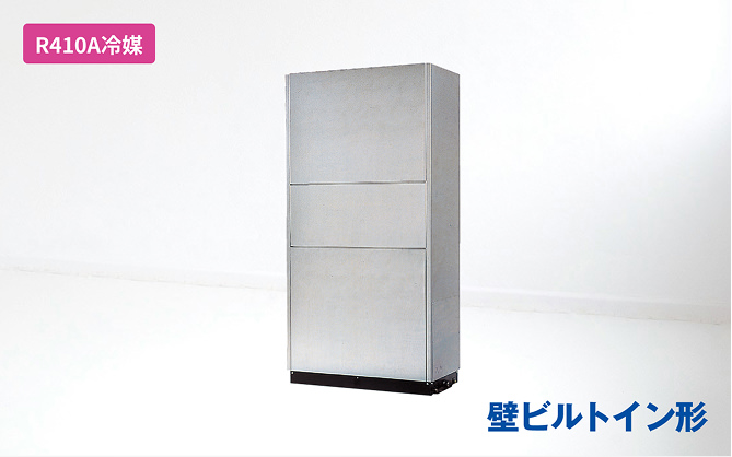 壁ビルトイン形