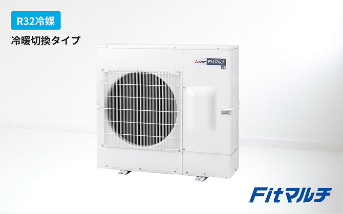 店舗・事務所用マルチエアコン Fitマルチ
