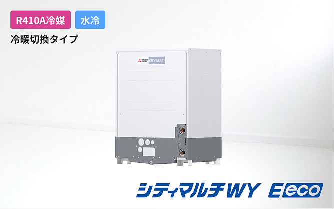 シティマルチWY Eeco