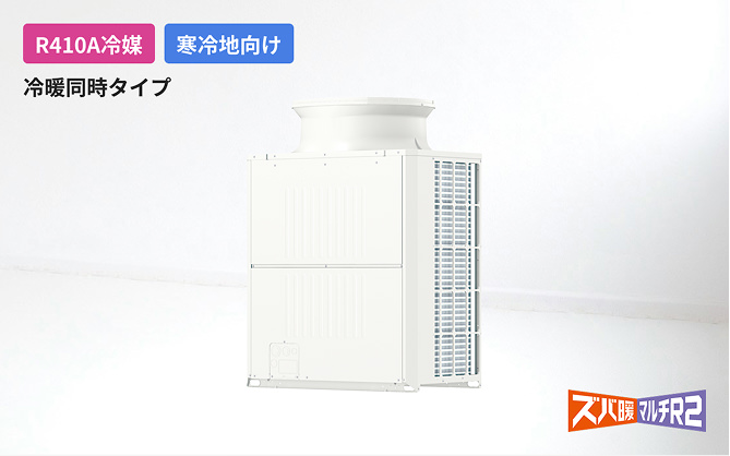 ズバ暖マルチR2（寒冷地向け）