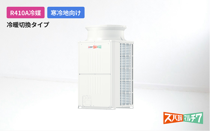 ズバ暖マルチ7（寒冷地向け）