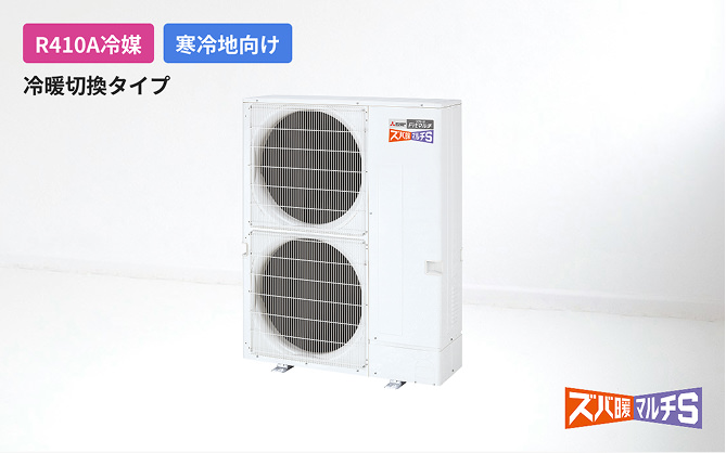 ズバ暖マルチS（寒冷地向け）