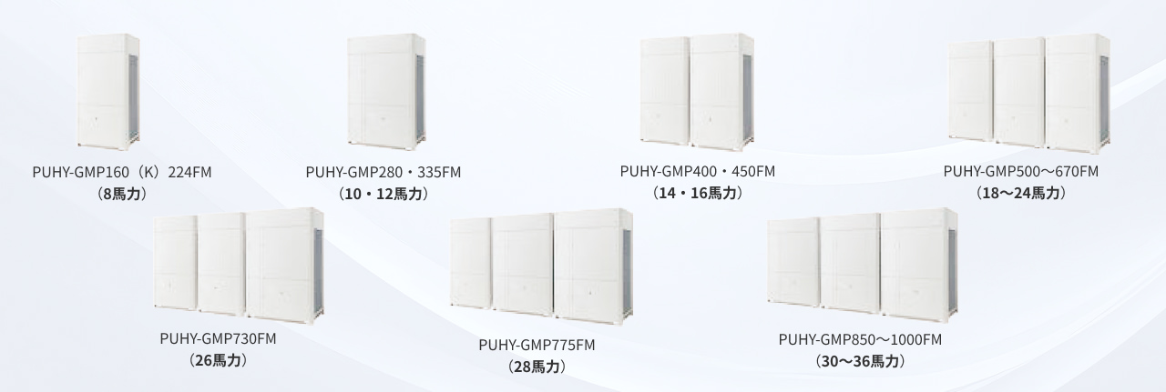 グランマルチのラインアップ