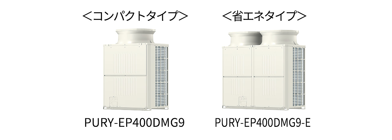 PURY-EP400DMG9、PURY-EP400DMG9-Eの外観