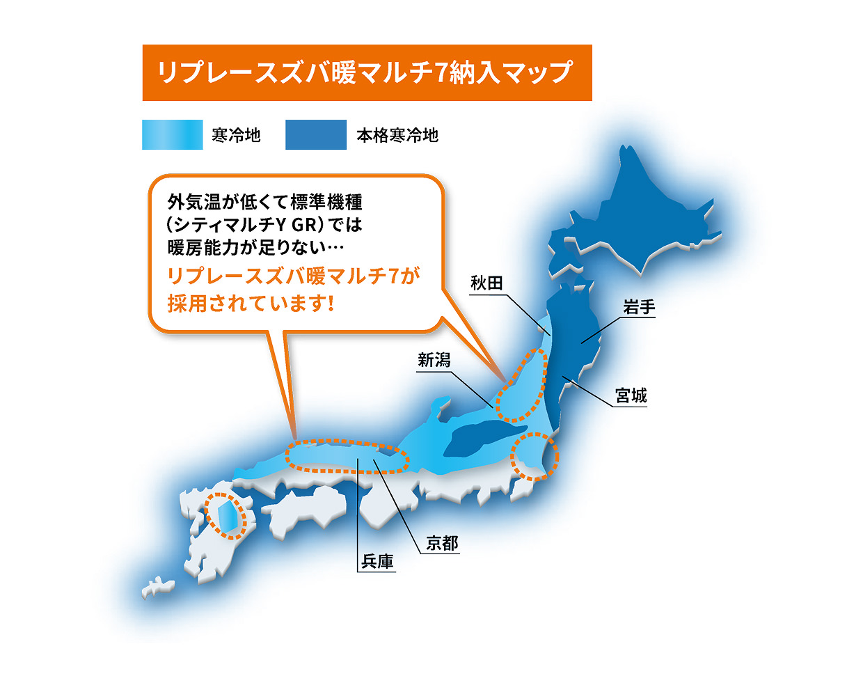 リプレースズバ暖マルチ7納入マップ