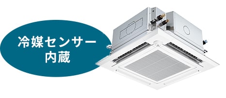 室内ユニットに内蔵