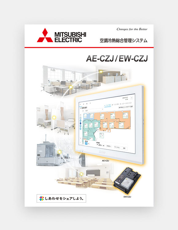 空調冷熱総合管理システム AE-CZJ/EW-CZJの表紙画像