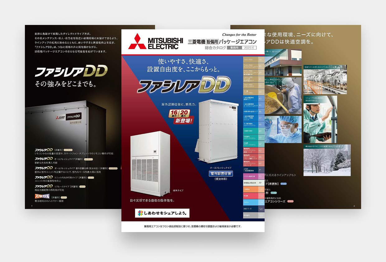 三菱電機 設備用パッケージエアコン 総合カタログの表紙画像