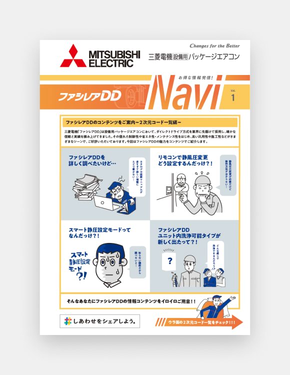 ファシレアDD Navi Vol.1 コンテンツをご案内～２次元コード一覧編～の表紙画像