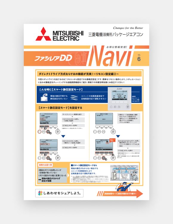 ファシレアDD Navi Vol.6 ダイレクトドライブ方式ならではの機能が充実！～リモコン設定編②～の表紙画像