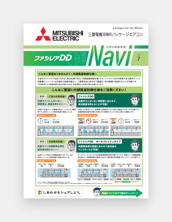 ファシレアDD Navi Vol.7 こんなご要望ありませんか？～外部風量制御仕様～の表紙画像