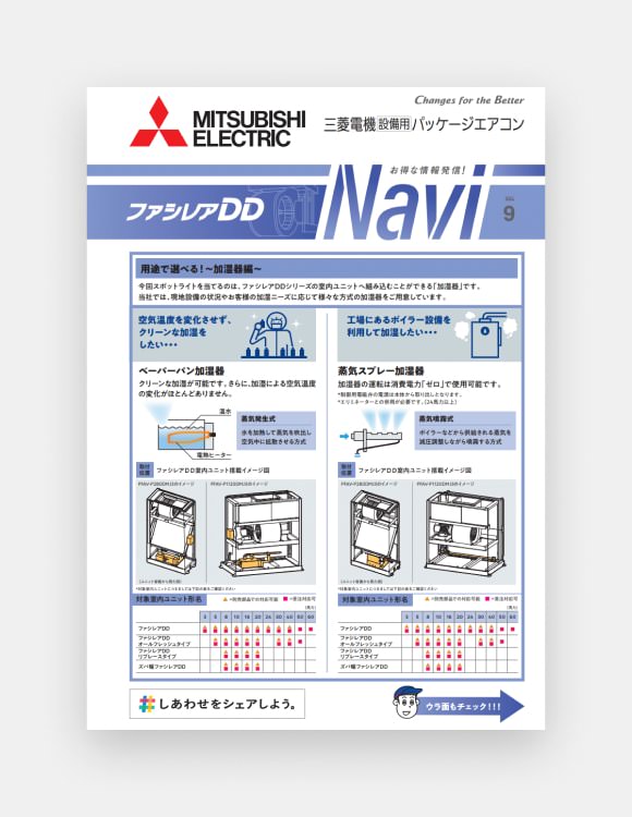 ファシレアDD Navi Vol.9 用途で選べる！～加湿器編～の表紙画像