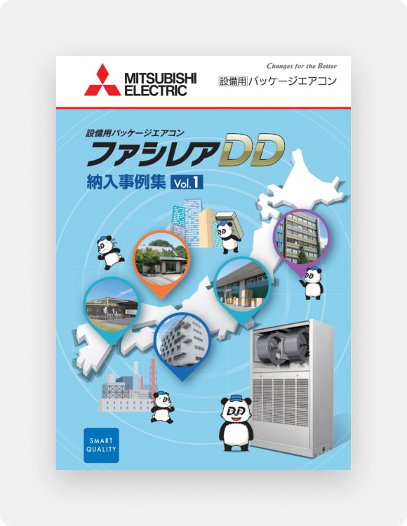 ファシレアDD 納入事例集の表紙画像