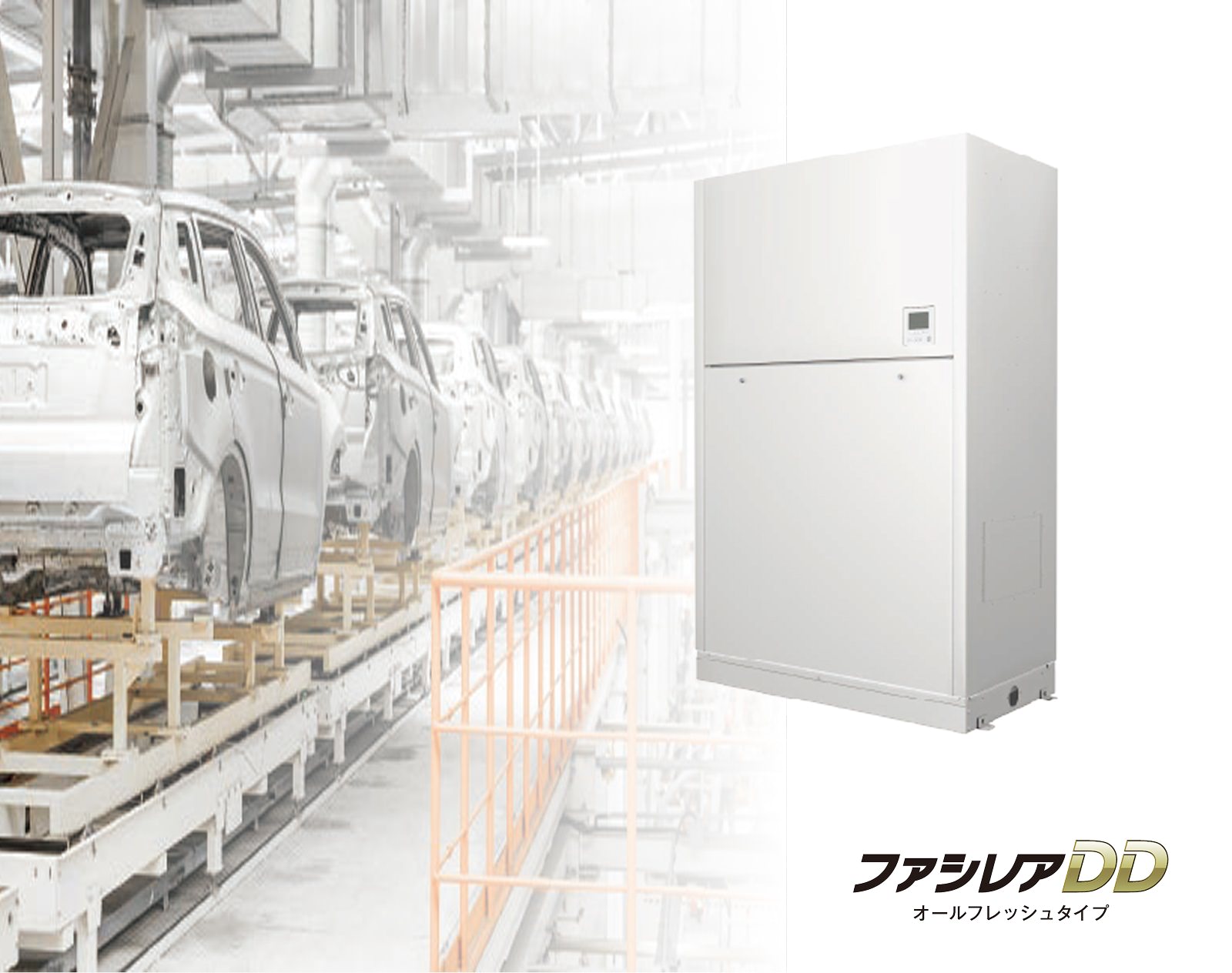 ファシレアDDオールフレッシュタイプ