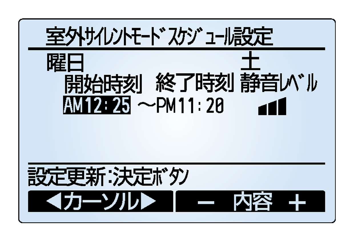 室外サイレントモードスケジュールの設定画面