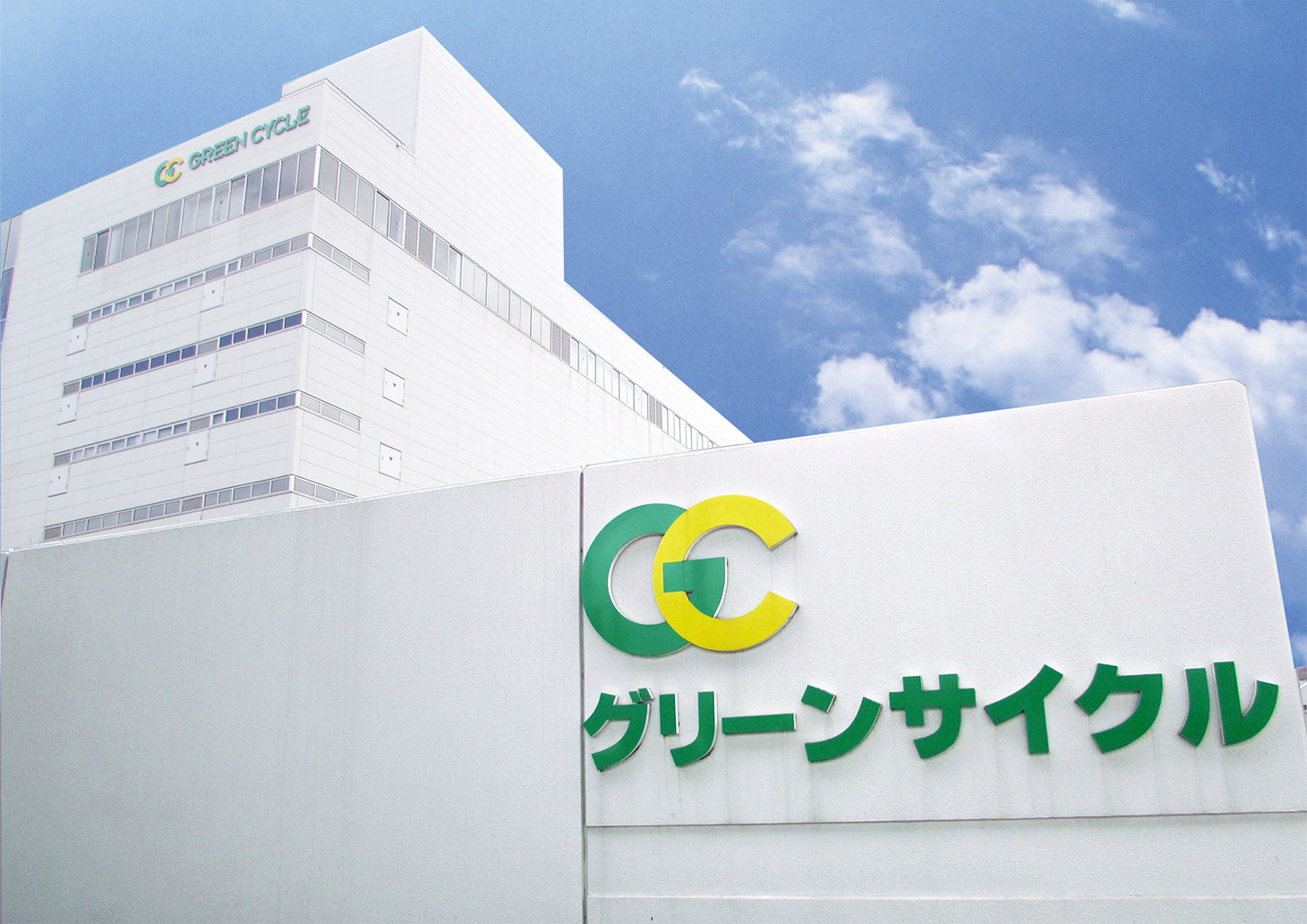グリーンサイクル株式会社様（愛知県名古屋市）