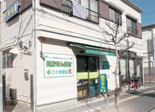 こぐま薬局様