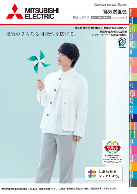換気送風機総合カタログ