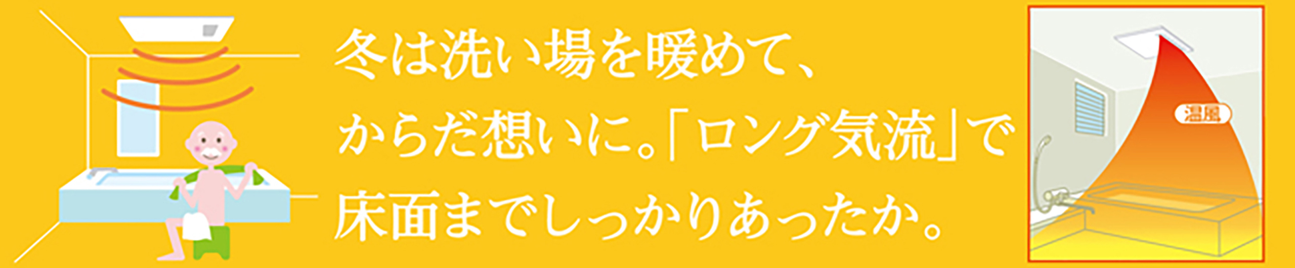 浴室暖房