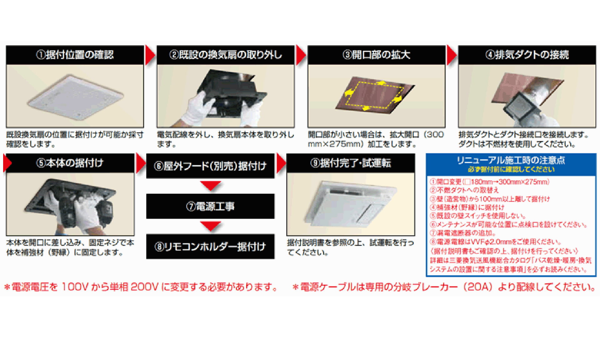 ダクト用換気扇からの交換手順