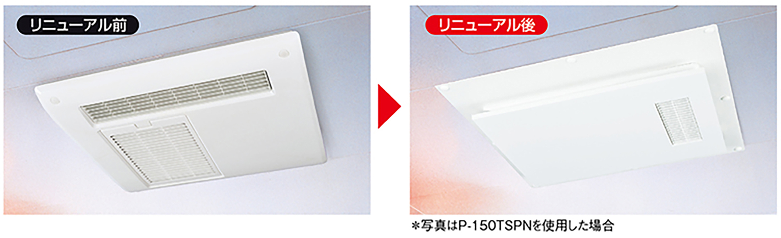 リニューアル対応部材