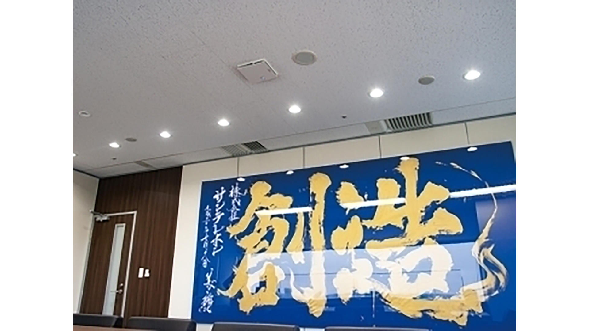 応接室の設置状況