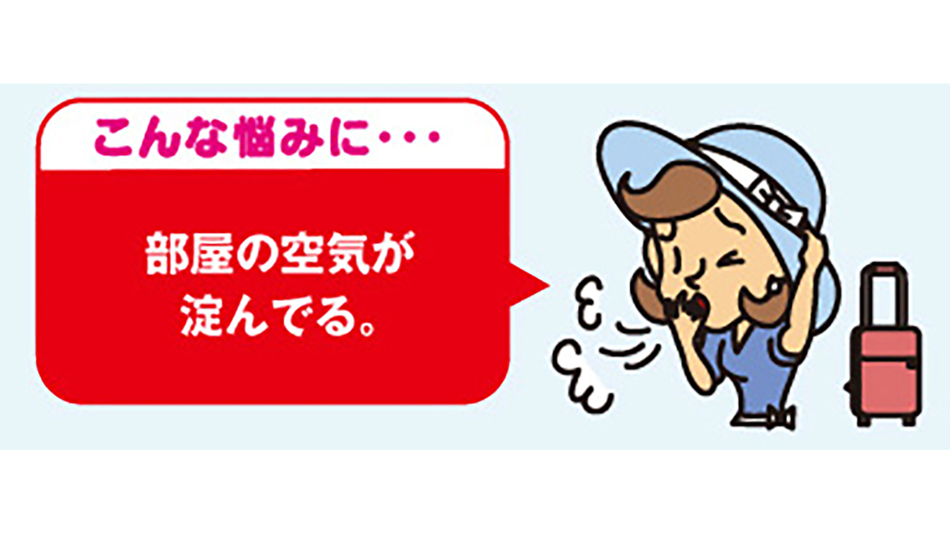 こんな悩みに(不在時の自動換気運転)