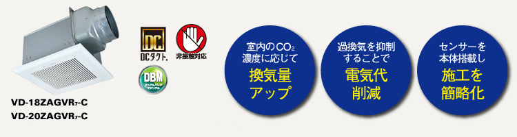 CO2センサー搭載ダクト