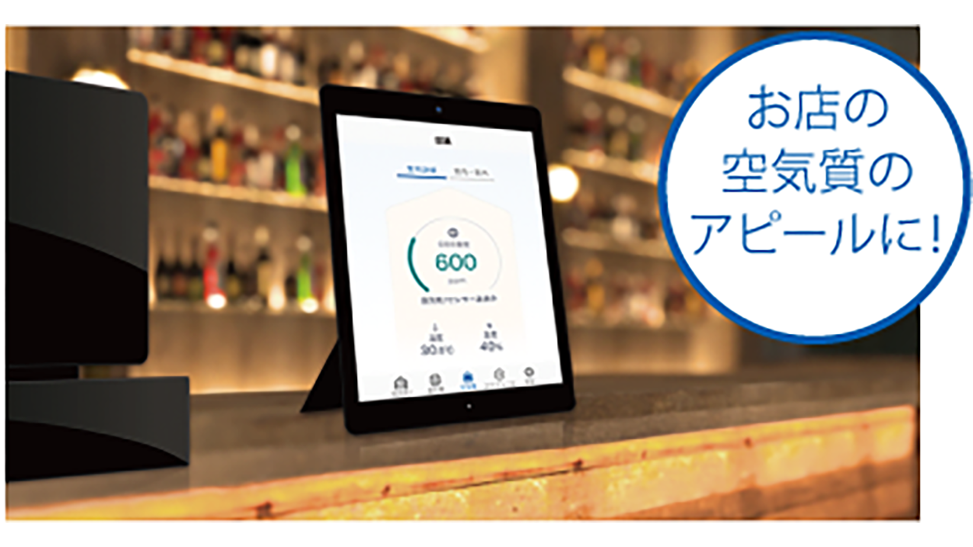 空気質の見える化