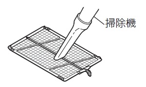 4. 清掃する（フィルター）