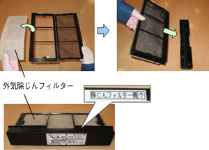 給気フィルターを取り付ける1