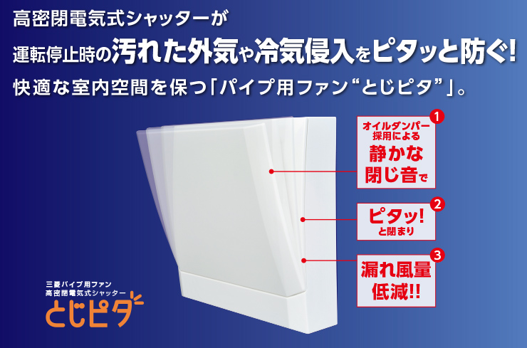 高密閉電気式シャッター