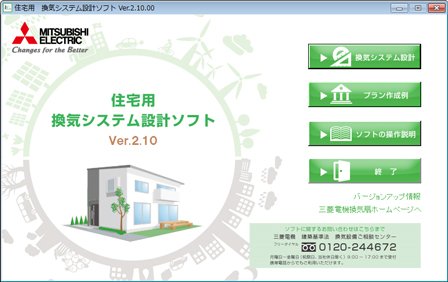 換気システム設計ソフト