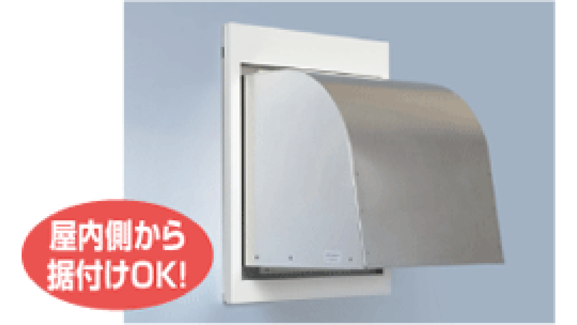 化粧枠アタッチメント