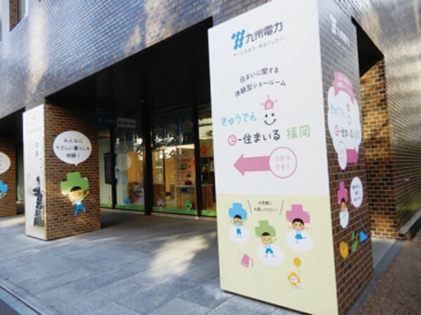 きゅうでんe-住まいる福岡 様（福岡県福岡市）