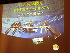 しんかい6500はスペースシャトルの貨物室に搭載できる。実現できたらオモシロイ。エウロパの海にチューブワームを発見したりして！？