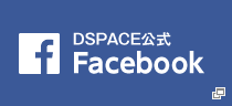 DSPACE公式Facebookへ