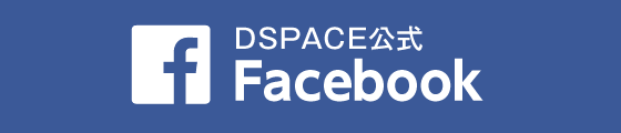 DSPACE公式Facebookへ