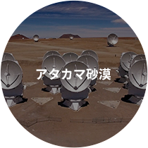 アタカマ砂漠